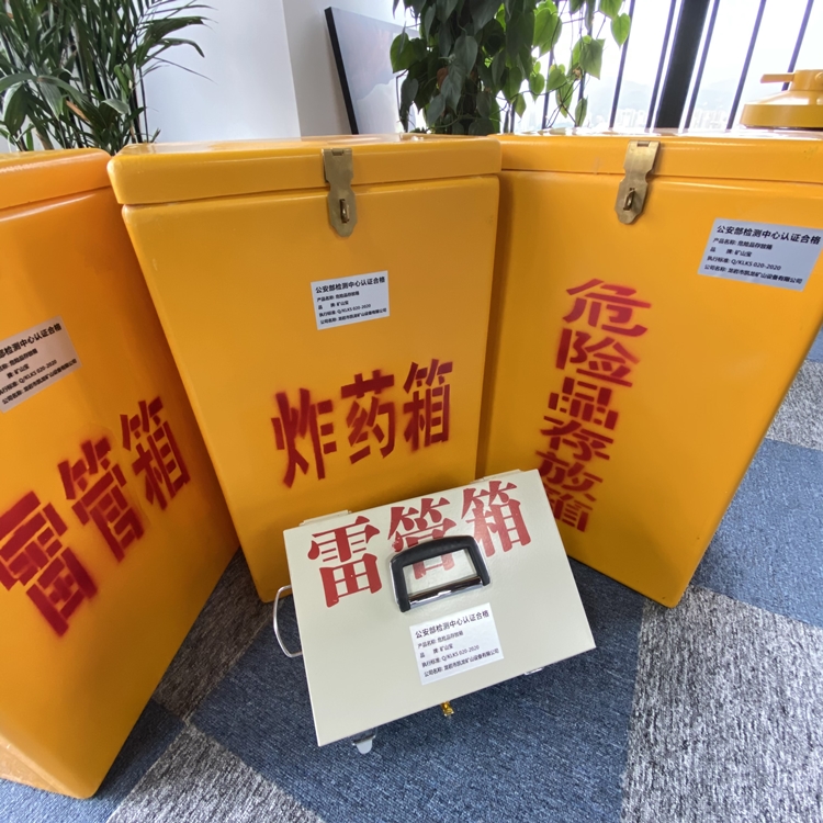 高州火工品存放箱 手提式雷管炸药箱的材质特性与标准规格解析