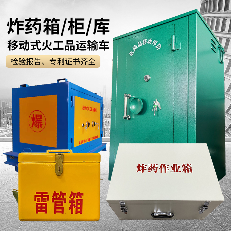 高州易爆品存放柜 炸药柜 凯龙火工品存放柜型号解析与核心功能