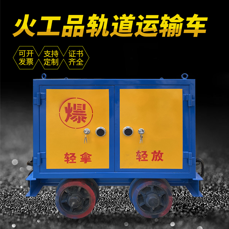高州井下轨道火工品运输柜/车的产品特点和应用价值分析